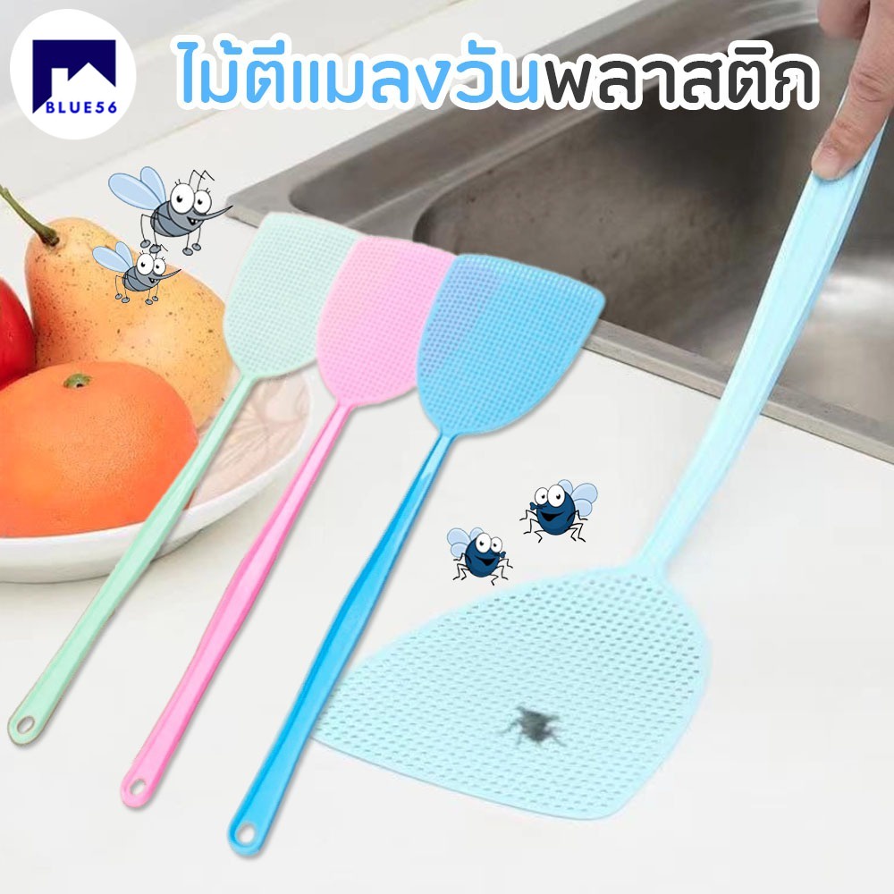 ไม้ตีแมลงวัน พลาสติก ด้ามยาว ไม้ตีแมลง ไม้ตีแมลงวันด้ามจับพลาสติกยาวทนทานมีสีสัน (สุ่มสี)