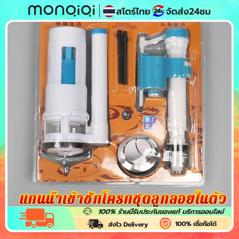 Monqiqi  คุณภาพดี,COD ลูกลอย ชักโครก ลูกลอยอัตโนมัติ ลูกลอย ขนาด4 หุน ปุ่มกดชักโครกในห้องน้ำ อะไหล่ชักโครก