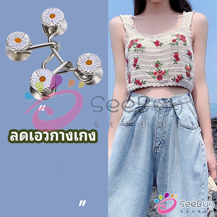 SUY ตะขอกางเกง กระดุม ตะขอกางเกงปรับเอวที่หลวมให้พอดี  jeans buttons