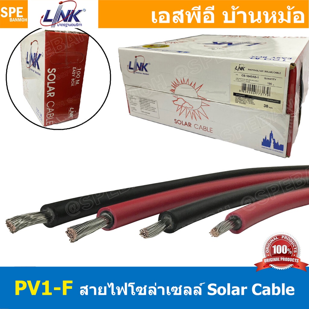 [ 100 เมตร ] CB-1060 CB-1040 สายไฟโซลาเซลล์ Solar PV Cable 4.0 / 6.0 sq.mm PV-1040 PV-1060 1x4 / 1x6