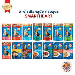 SmartHeart เพาซ์สมาร์ทฮาร์ท อาหารเปียกสุนัข ครบสูตร Pouch ขน…
