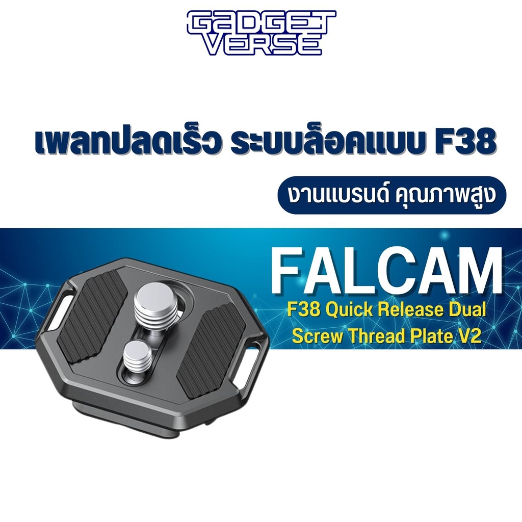 F38FALCAM F38 Quick Release Dual Screw Thread Plate V2 วัสดุอลูมิเนียมอัลลอยด์ แข็งแรง