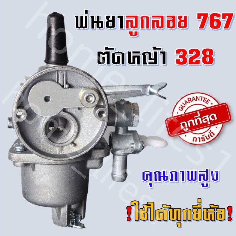 คาบู คาบูเรเตอร์เครื่องตัดหญ้า 328 รุ่นหน้าแปลน/767 หน้าแปลน พร้อมก๊อกน้ำมัน มาตราฐานญี่ปุ่น