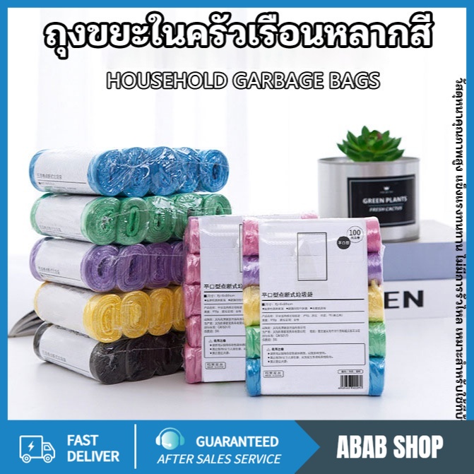 ถุงขยะ  เหนียว ได้มาตราฐาน ทนทาน ไร้กลิ่น ไม่รั่วซึม ถุงขยะ 45×50cm 1แพ็ค5ม้วน เนื้อเหนียว ไม่สกปรก ถุงขยะอเนกประสงค์