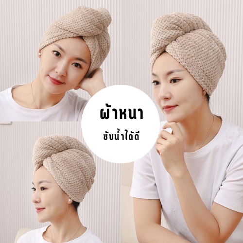 Grace Thai หมวกคลุมผม แบบหนา ดูดซับน้ําได้ดี แบบแห้งเร็ว สไตล์ใหม่ พร้อมส่ง