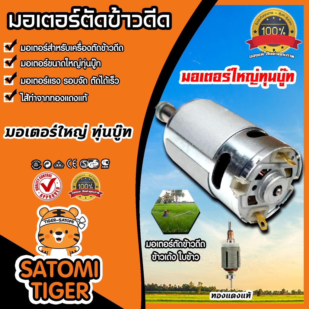 มีให้เลือก มอเตอร์เปล่าเครื่องตัดข้าวดีด และ ชุดมอเตอร์เครื่องตัดข้าวดีด ทุ่นบู๊ท ทุ่นลูกปืน มอเตอร์ตัดข้าวดีด