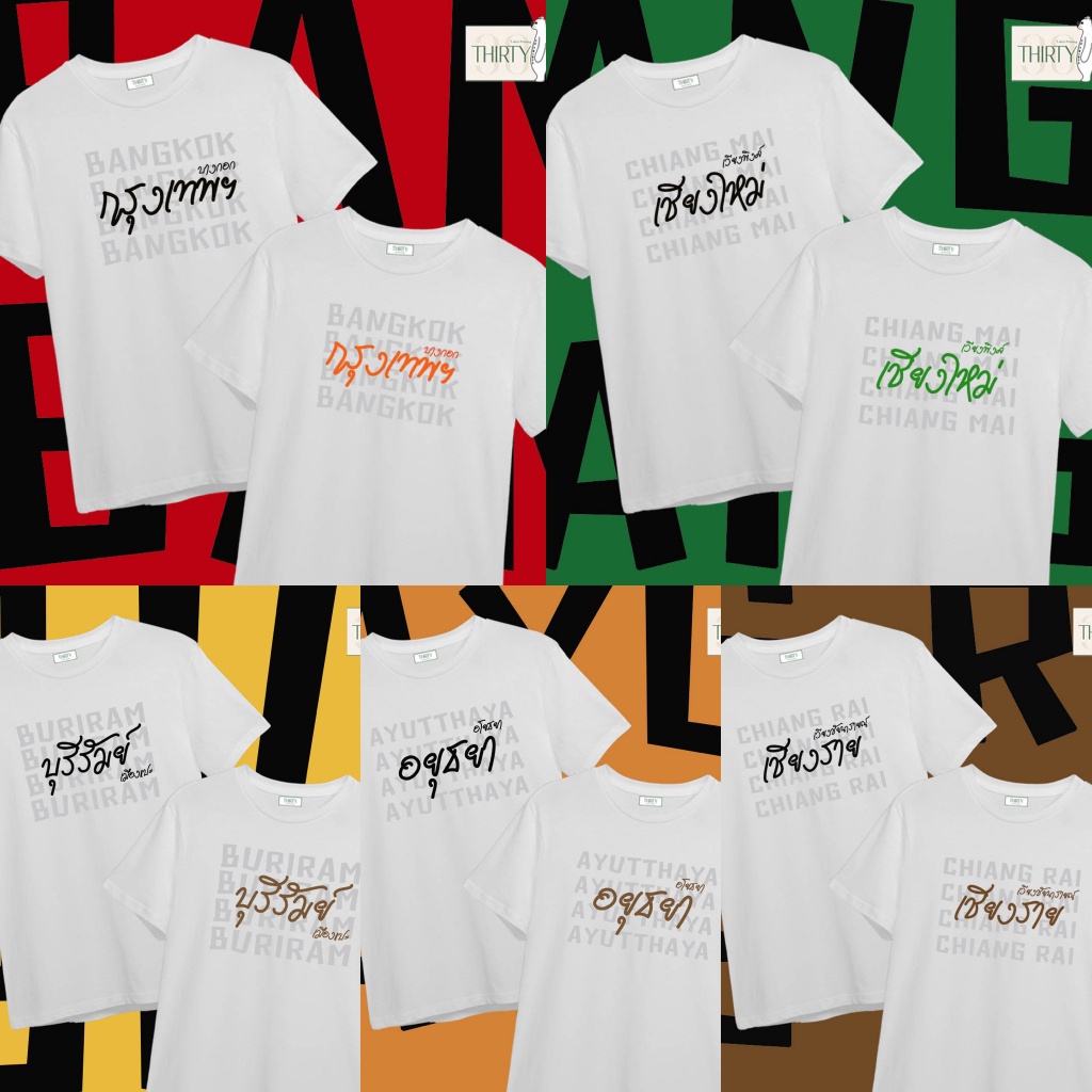 S-5XL เสื้อยืดผ้าฝ้ายพิมพ์ลายขายดี จังหวัดกรุงเทพ อยุธยา บุรีรัมย์ เชียงใหม่ เชียงราย เสื้อยืดUnisex (ผ้าcotton 100% สก