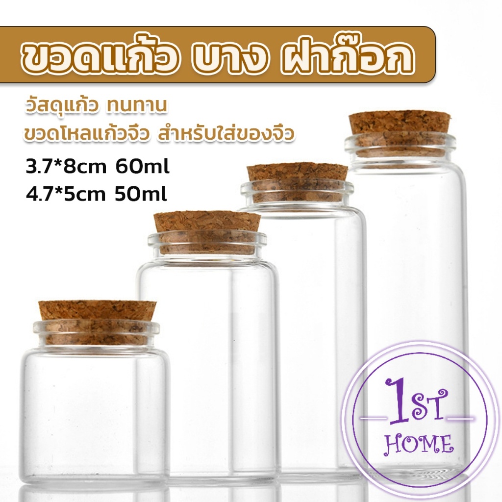 ขวดแก้ว มีฝาไม้ขวดแก้ว 50ml 60ml Glass bottle