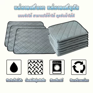 💢แผ่นรองฉี่สุนัขซักได้ ผ้ารองฉี่สุนัข แผ่นรองฉี่หมา แผ่นรองฉี่สุนัข 4ชั้น แบบซักได้ สามารถใช้ซ้ำได้ ดูดซับน้ำได้ดี