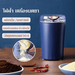Panasi เครื่องบดผง เครื่องบด ไฟฟ้า บดอย่างรวดเร็ว เมล็ดกาแฟ เครื่องปั่นข้าวคั่ว อเนกประสงค์ พกพาสะดวก NO:YZ64