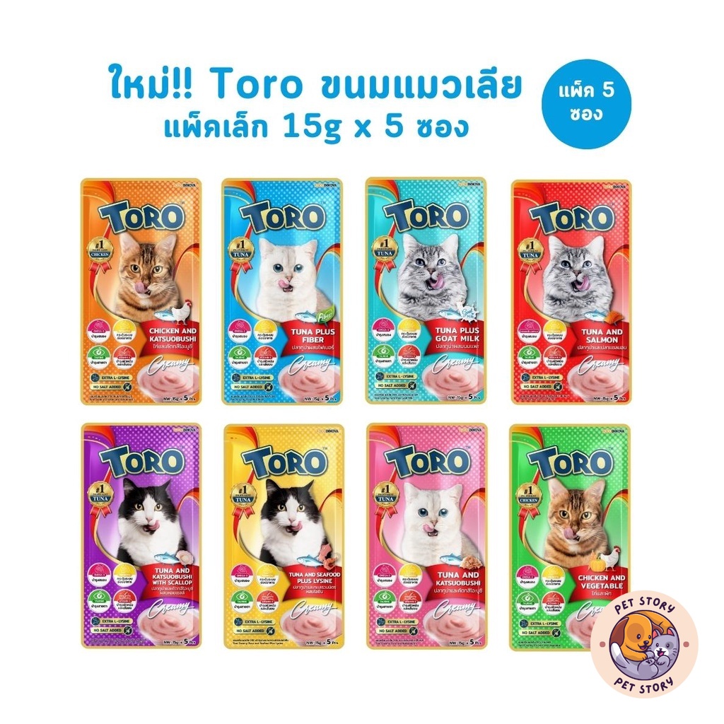 แพ็คเกจใหม่!! Toro โทโร่ ขนมแมวเลีย แพ็ค 5 ซอง ซองละ 15 กรัม