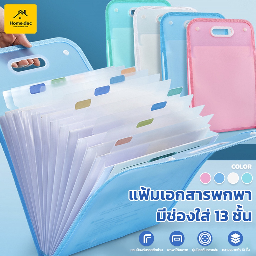 แฟ้มใส่เอกสารA4 มีหูหิ้ว13 ช่อง จัดระเบียบเอกสารได้ง่ายๆ