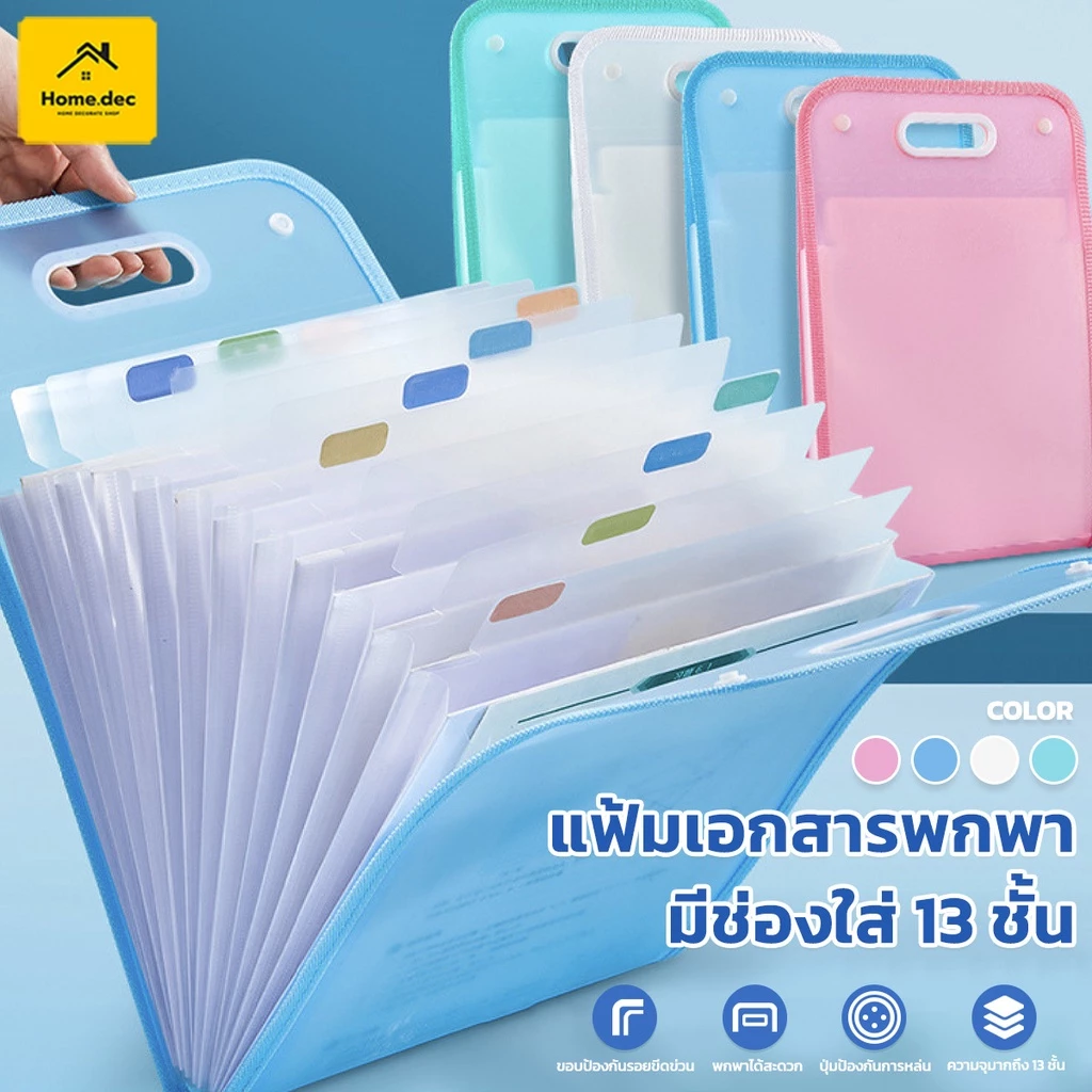 แฟ้มใส่เอกสารA4 มีหูหิ้ว13 ช่อง จัดระเบียบเอกสารได้ง่ายๆ