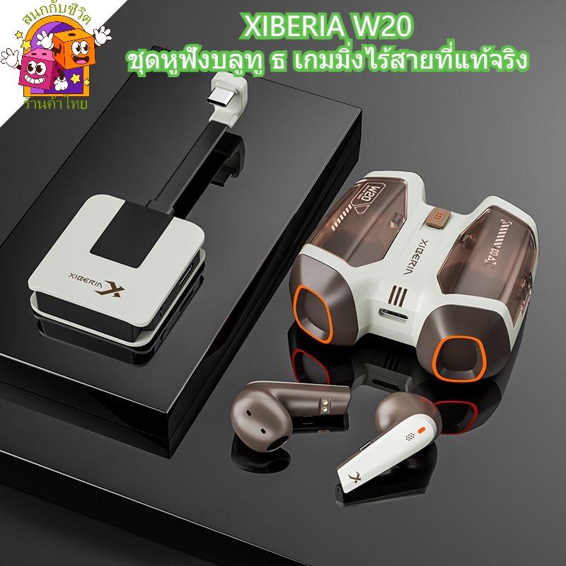 X IBERIA Siberia W20 ชุดหูฟังบลูทูธไร้สาย TWS ความล่าช้าต่ํา สําหรับเล่นเกม โทรศัพท์มือถือ แท็บเล็ต