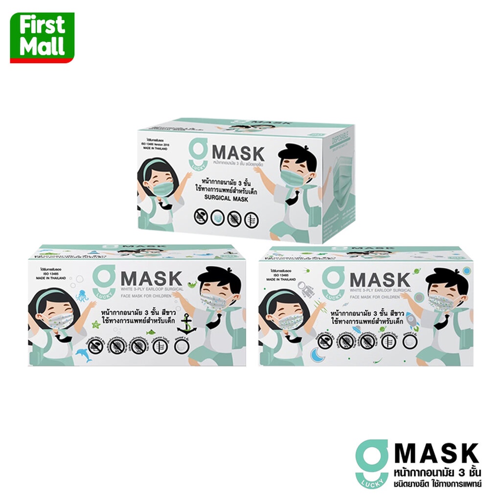 G LUCKY KID MASK " เด็กสีขาว " หน้ากากอนามัยเด็ก เกรดการแพทย์ หน้ากากสีขาว 3 ชั้น (1 กล่อง 50ชิ้น)