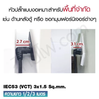 สายไฟพร้อมปลั๊ก สายปลั๊กทีวี มอก.งอ ไม่มีกราวด์ 2x0.75 Sq.mm.