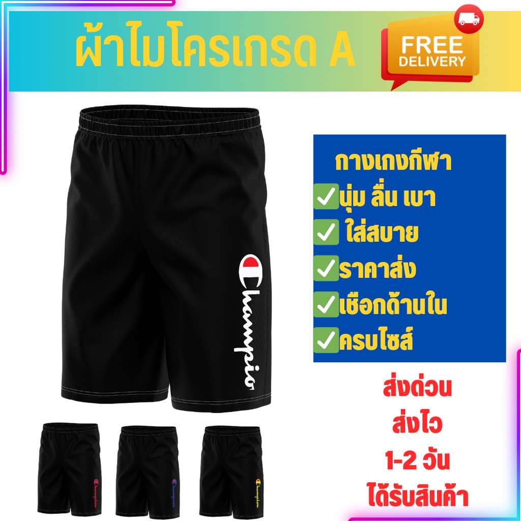 กางเกงกีฬาขาสั้น ใส่ลำลอง ผ้าไมโครเกรดเอ นุ่ม ลื่น น้ำหนักเบา ราคาส่ง* ส่งฟรี เก็บเงินปลายทาง*