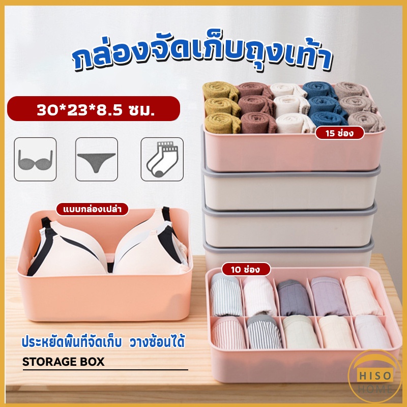 กล่องจัดเก็บถุงเท้า ชุดชั้นใน สามารถวางกล่องซ้อนกันได้ อุปกรณ์จัดเก็บ Storage Box