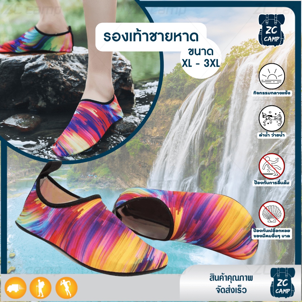 พร้อมส่ง ZC CAMP รองเท้าเดินชายหาด รองเท้าเดินทะเล ดําน้ํา ผ้ายืดหยุ่น สวมใส่สบาย มีกันลื่น ไซส์ XL - 3XL