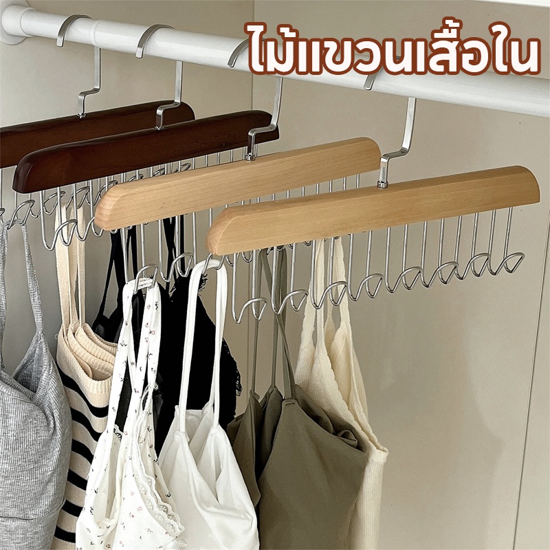 【พร้อมส่ง】ไม้แขวนเสื้อใน ที่แขวนไม้เนื้อแข็งมี 8 ตะขอ อเนกประสงค์ สำหรับการเดินทาง