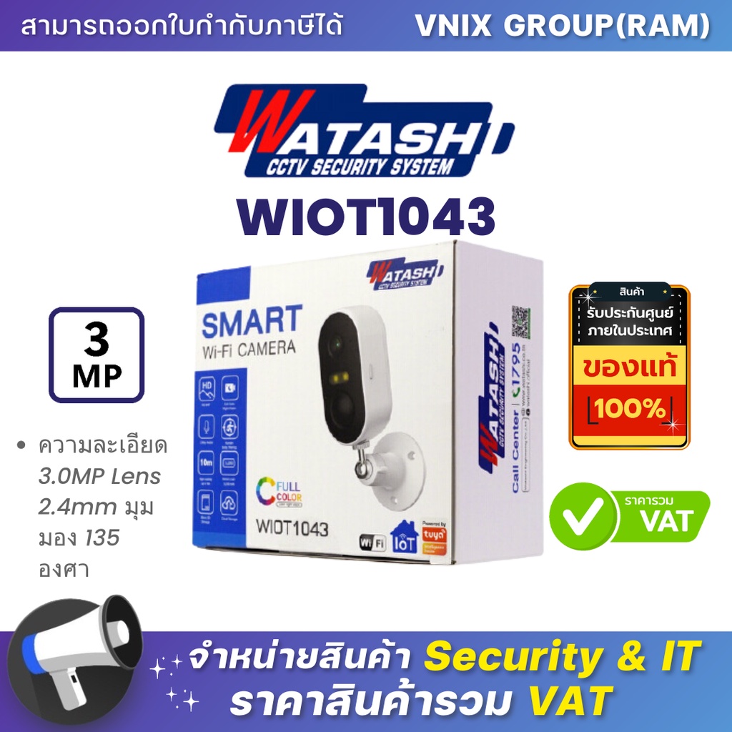 Watashi WIOT1043 กล้องวงจรปิดรุ่น By Vnix Group