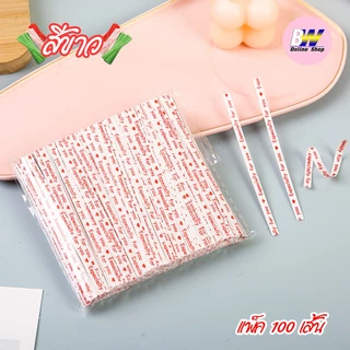 *ออกใบกำกับภาษีได้* ลวดมัดปากถุงขนม ขนาด 10 ซม. แพ็ค 100 เส้น ลวดสีแฟนซี มัดปากถุงขนม ห่อเหรียญโปรยทาน ห่อขนม ลวดมัดปากถ