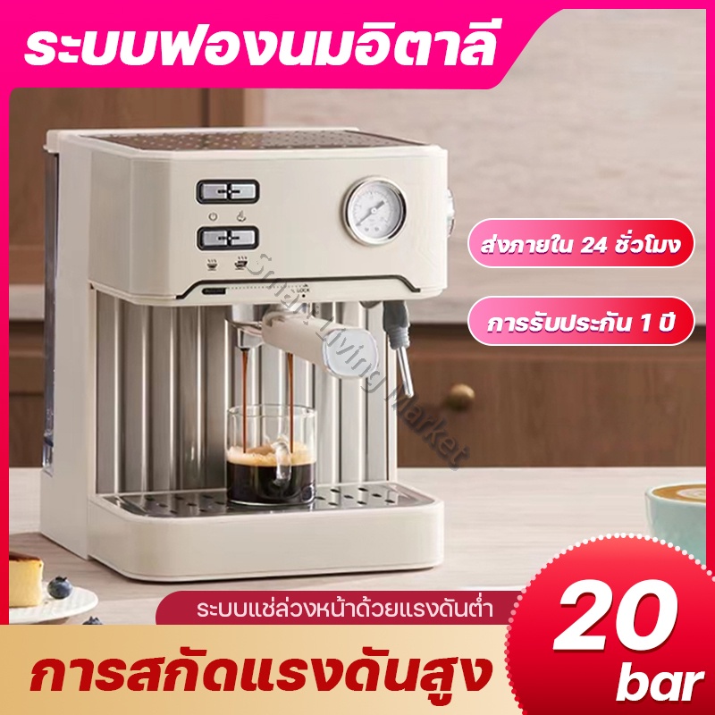 20bar เครื่องชงกาแฟอัตโนมัติ espresso coffee machine ที่ชงกาแฟสด สกัดด้วยแรงดันสูง