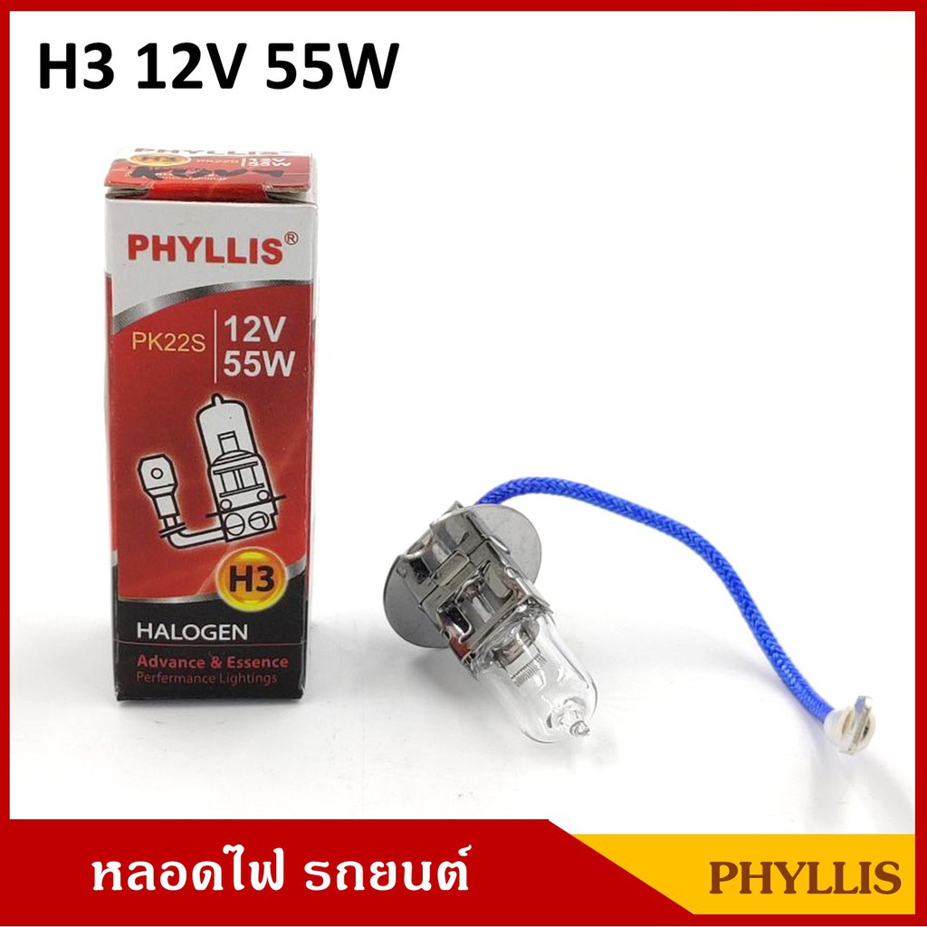 หลอดไฟ H3 12V 24V 55W 100W 70W หลอดไฟรถยนต์ หลอดไฟสปอร์ทไลท์ PK22S HALOGEN  หลอดละ PHYLLIS