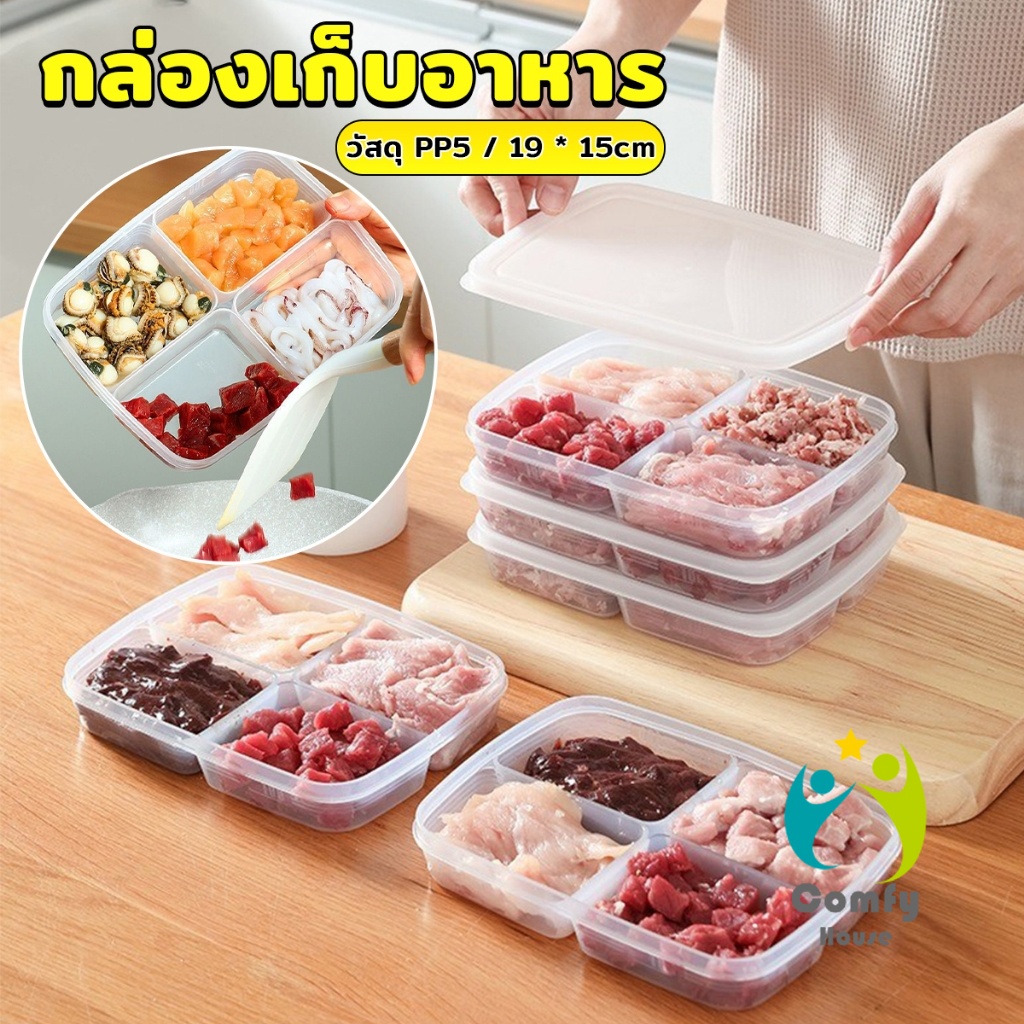 Comfy ห้องครัวตู้เย็นกล่องเก็บของสด กล่องพลาสติกใส อเนกประสงค์ 4 ช่อง พร้อมฝาปิด Food storage box