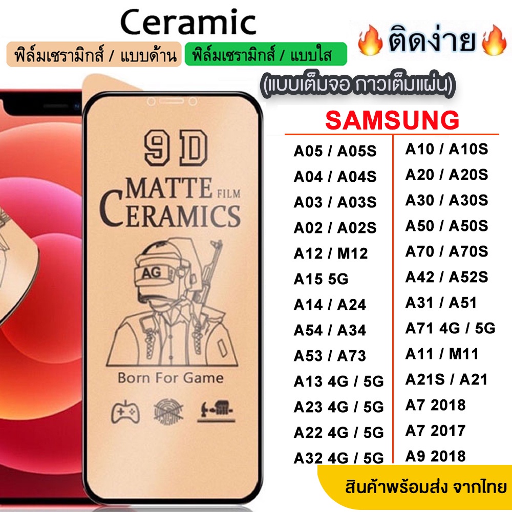 ฟิล์มนิ่ม ด้าน Samsung A25 A05 A05S A04 A04S A03 A03S A02 A02S A12 M12 A15 A14 A24 A54 A34 A53 A73 A13 A23 A22 A32 015