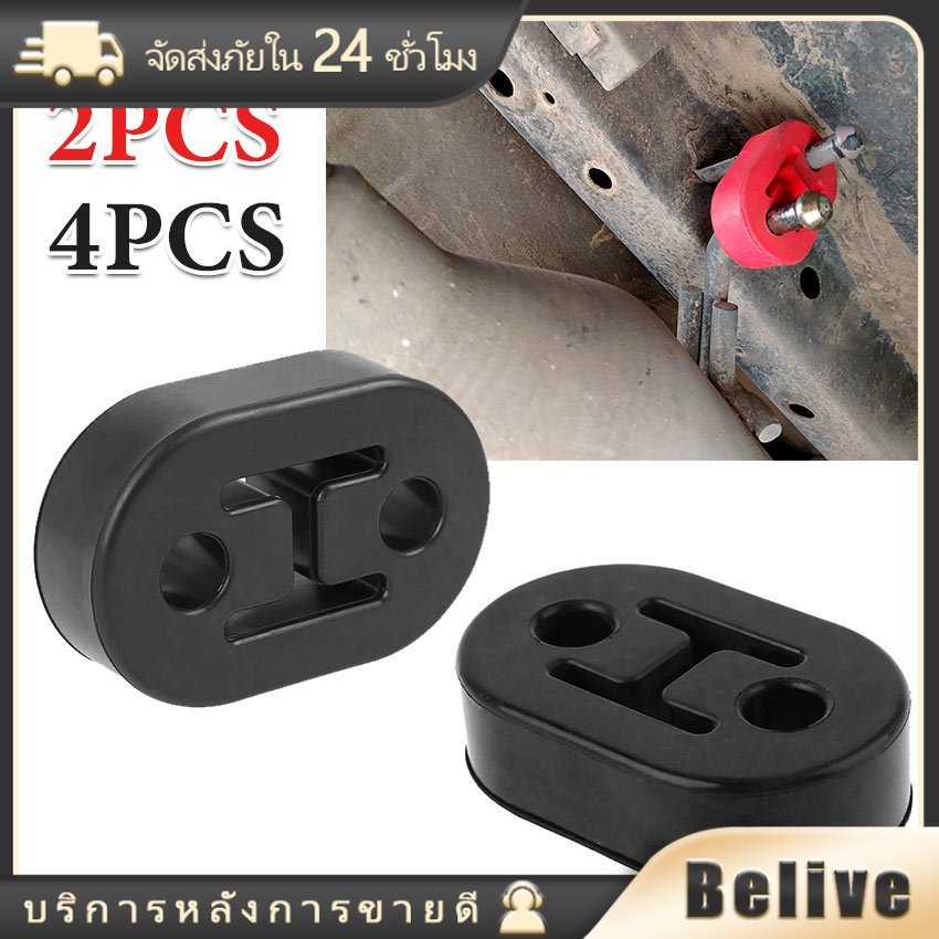 ลูกยางหิ้วท่อไอเสีย 1รู/2รู/4รู ท่อไอเสีย