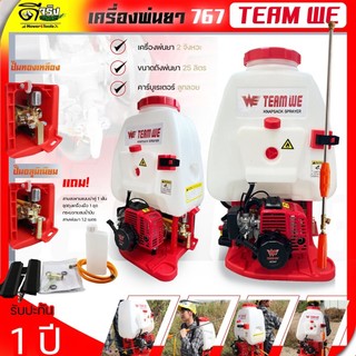 เครื่องพ่นยา767 (รุ่นหม้อลม) เครื่องยนต์ 2จังหวะ  ปั้มทองเหลือง  ขนาด25ลิตร ฉีดยา พ่นน้ำ สวน แรง สะใจ  Byดีจริงการเกษตร