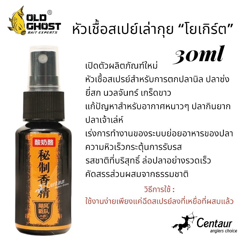 เล่ากุย Old Ghost หัวเชื้อสเปย์เล่ากุย ผลิตภัณฑ์ใหม่ล่าสุด
