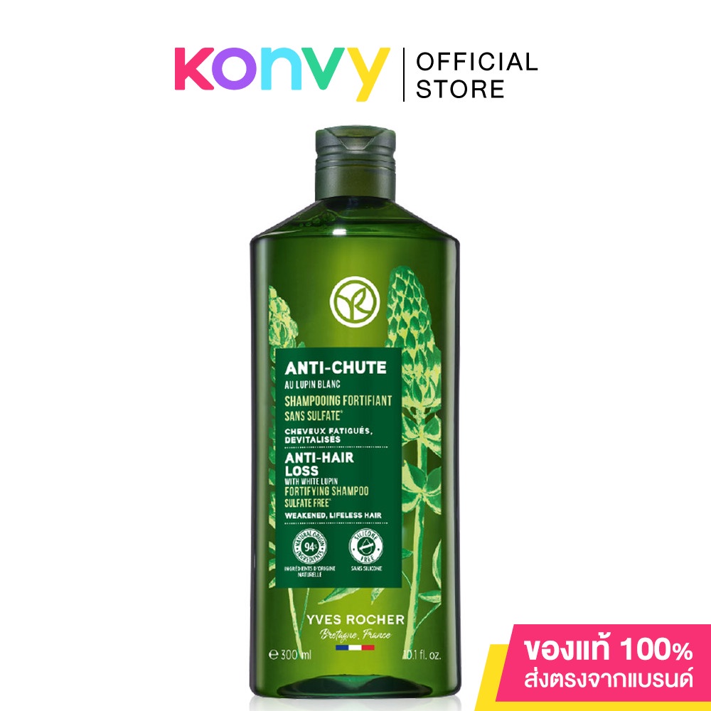 Yves Rocher Anti-Hair Loss With White Lupin Fortifying Shampoo 300ml แชมพูสูตรลดผมร่วง.