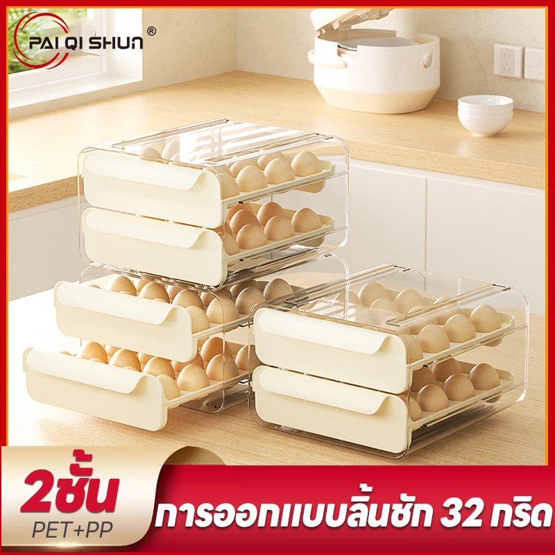 PQS กล่องเก็บไข่อเนกประสงค์ ลิ้นชักเก็บไข่ไก่ ลิ้นชักเก็บของ ที่เก็บไข่ กล่องเก็บไข่ ตู้เย็นเก็บไข่ ใช้ได้กับตู้เย็นทั่ว