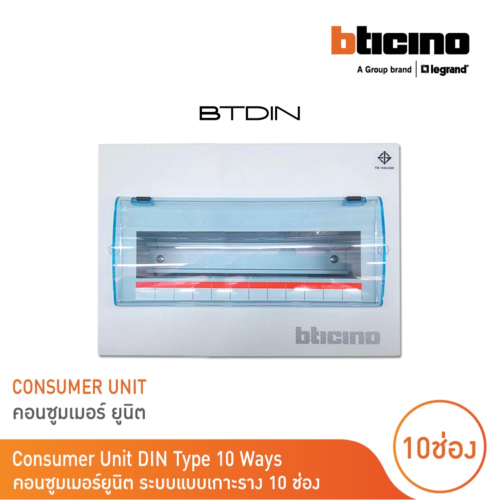 BTicino ตู้คอนซูเมอร์ ยูนิต (แบบเกาะราง) 14 ช่อง Consumer Unit Din Type Btdin รุ่น BTC/14DIN