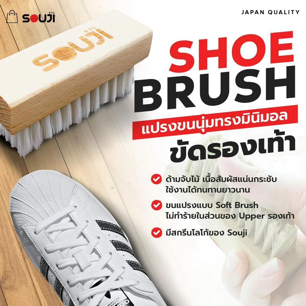 ✨SOUJI SOFT BRUSH✨แปรงขัดรองเท้า ขนนุ่ม ด้ามจับไม้ สไตล์ Minimal ไม่ทำลายพื้นผิว เหมาะสำหรับ UPPER