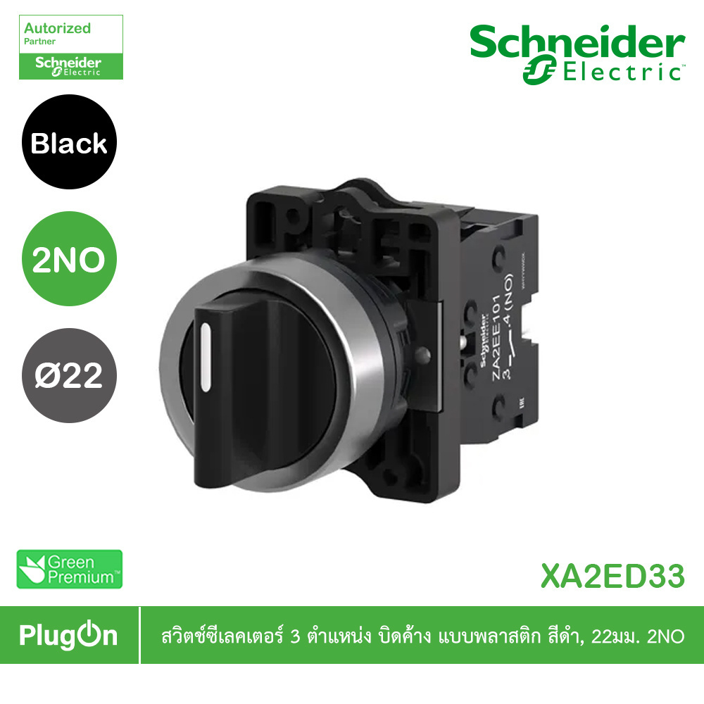 Schneider Electric Selector switch ขนาด 22 mm. 3 ตำแหน่ง แบบค้าง สีดำ 2NO | XA2AD33 | PlugOn รูปที่ 2
