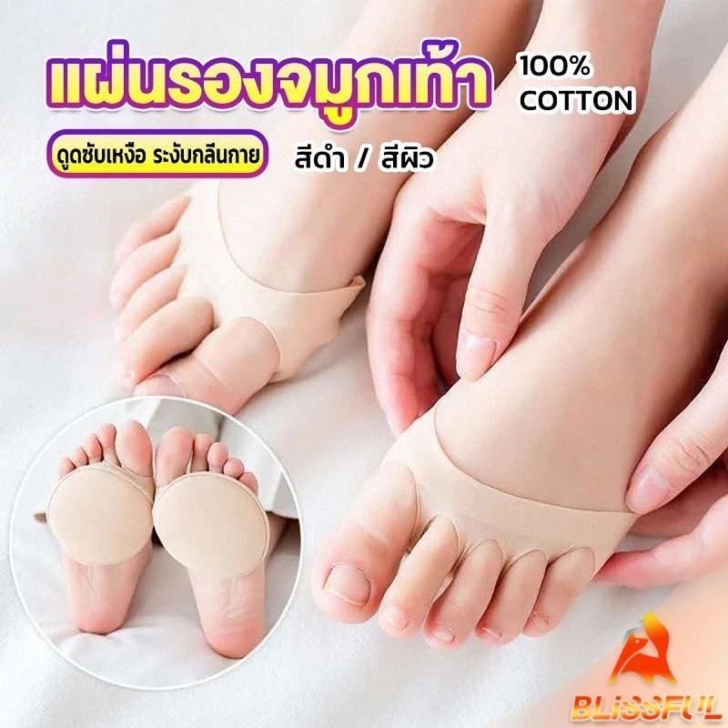 B.F 1คู่ แผ่นรองจมูกเท้า รองฝ่าเท้าด้านหน้า ดูแลเท้า ลดปวดเมื่อย Five-finger socks
