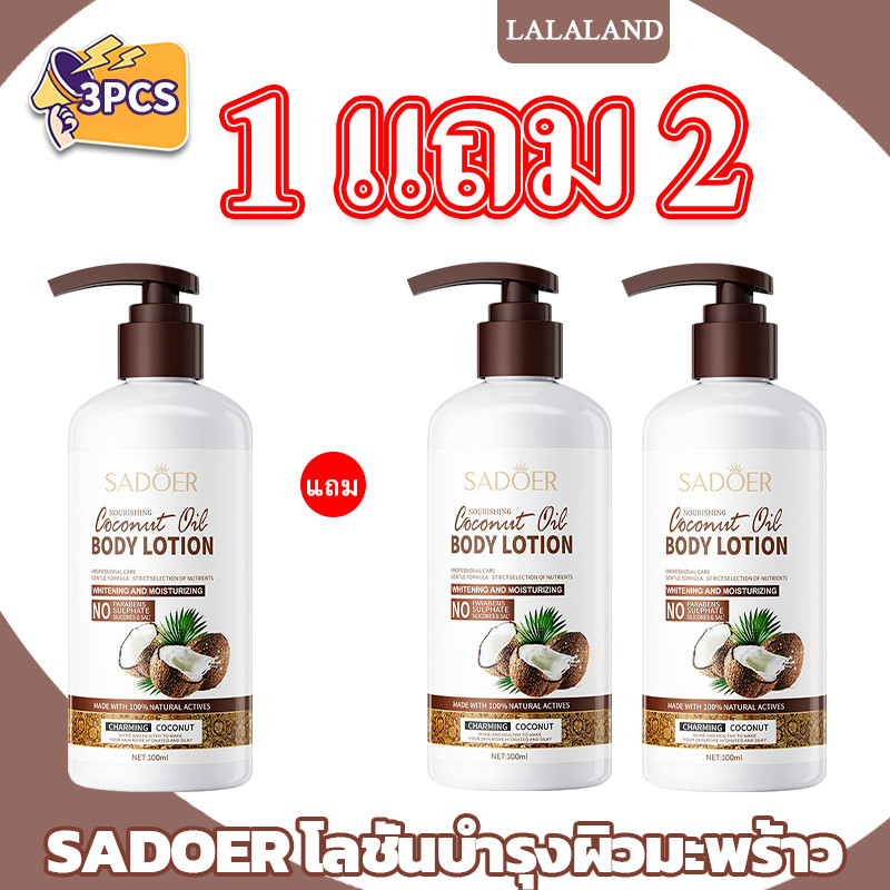 【1 แถม 2】SADOERโลชั่นบำรุงผิวกายจากมะพร้าว 300mlปรับปรุงผิวกายที่แห้งเนื้อบางเบาซึมซาบง่ายกลิ่นหอมยาวนาน