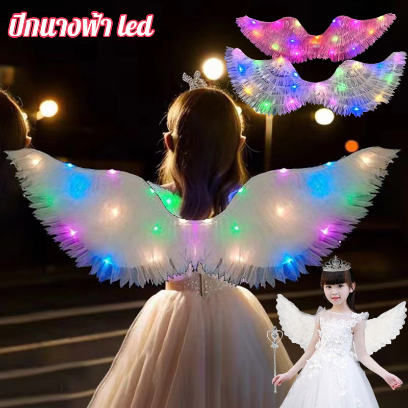 พร้อมส่ง ปีกนางฟ้า led ปีกนางฟ้าเด็ก Angel Wing พับเก็บได้ ตกแต่งงานปาร์ตี้ คอสเพลย์