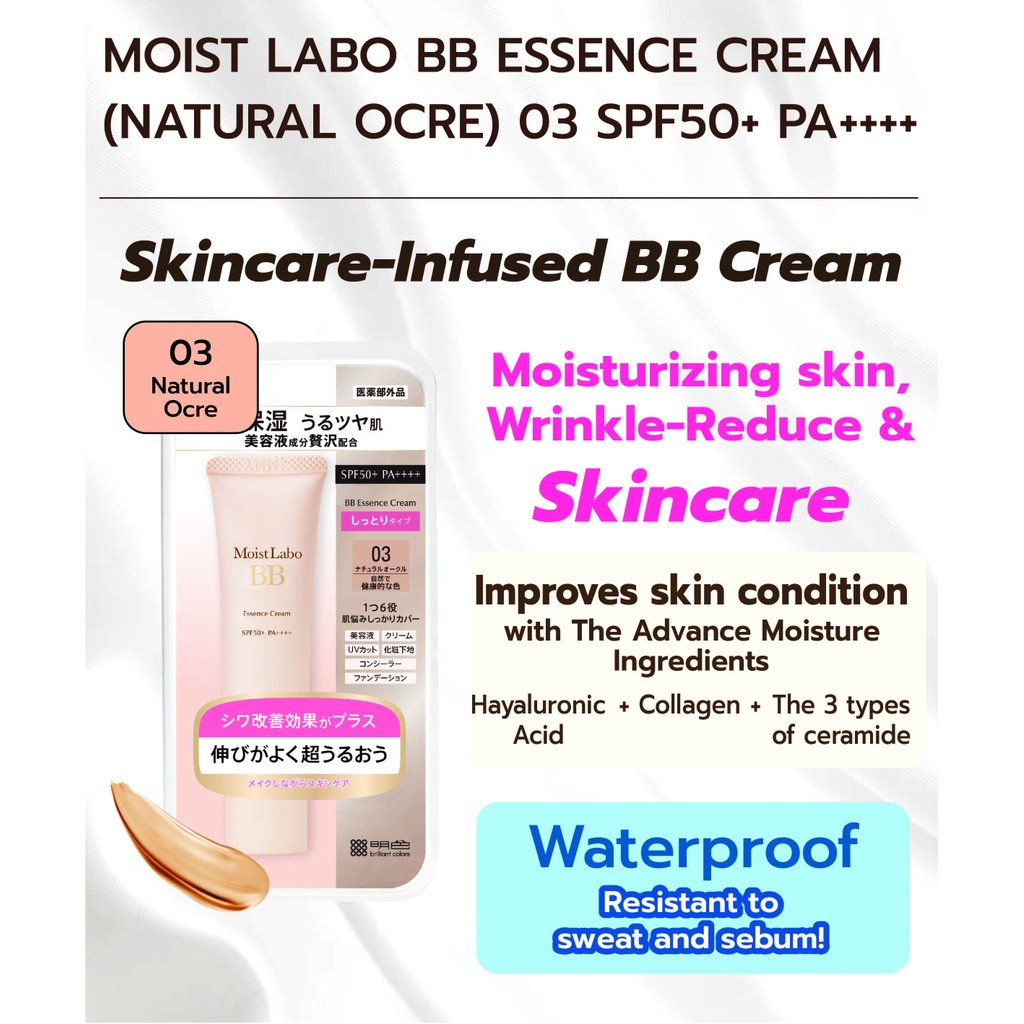 MOIST LABO كريم BB Essence ‏Natural Ocre 03 ‏SPF50+ ‏30 غ — صورة 4