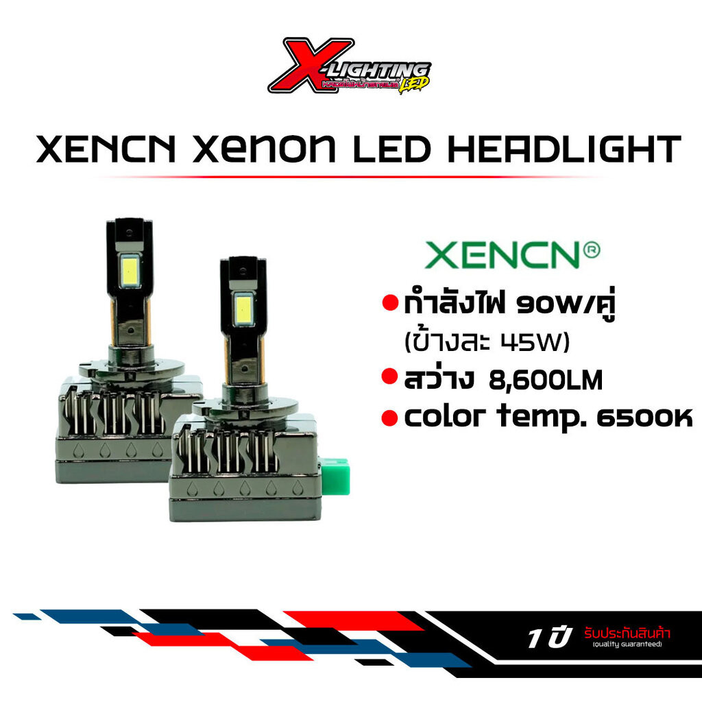 X-Lighting XENCN หลอดไฟ LED สำหรับซีนอนโรงงาน คุณภาพสูง D Series 6500K 8600LM 90W D4S D5S D3S D3R
