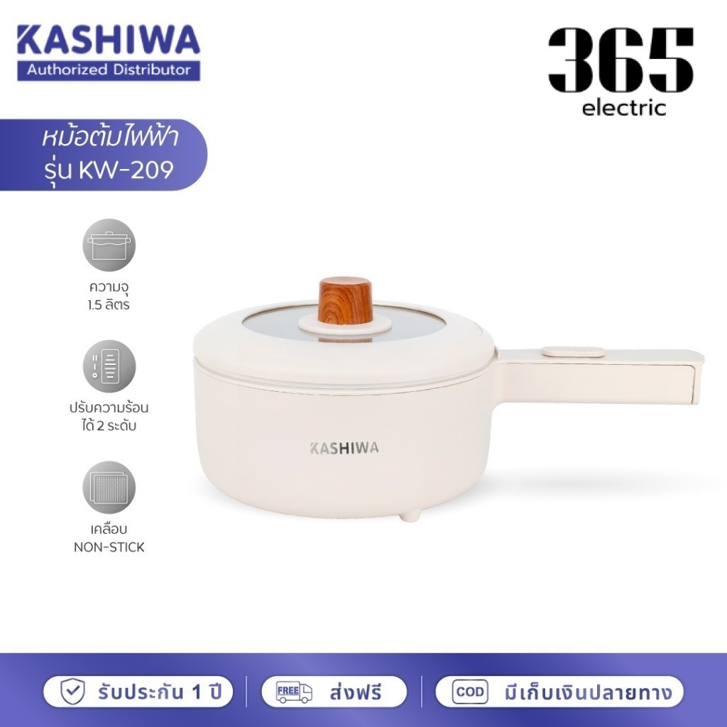 KASHIWA  หม้ออเนกประสงค์ รุ่น KW-209  หม้อสุกี้