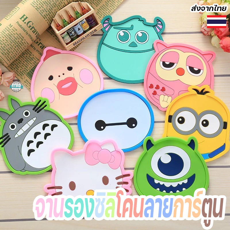 จานรองแก้วซิลิโคนลายตัวการ์ตูนน่ารัก สีสันสดใส ทนความร้อน ทำความสะอาดง่าย