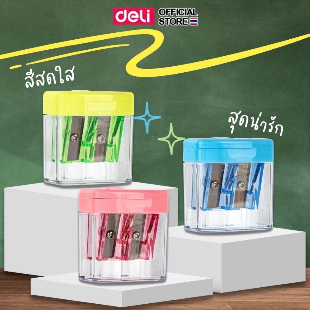 กบเหลาดินสอพกพา 2 รู Deli รุ่น 0576 มีฝาเปิดปิด ทรงสี่เหลี่ยม (คละสี / จำหน่าย 1 ชิ้น)