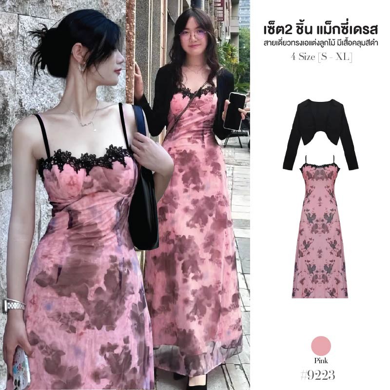 เดรสยาว เปิดไหล่สายเดี่ยว สีชมพู เซ็ต2ชิ้น คอแต่งลูกไม้ กระโปรงทรงเอ แถม!เสื้อคลุมแขนยาวสีดำ #9223