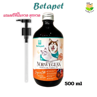 Betapet Salmon oil for pet น้ำมันปลาแซลม่อนผสมคริลล์ออย บำรุงขน ช่วยให้ขนนุ่ม สวย จากธรรมชาติ สำหรับหมาแมว