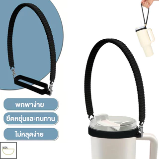 MITI4 พร้อมส่ง สายคล้องแก้วน้ำ วัสดุซิลิโคน สายคล้องขวดน้ำ สายคล้องแก้วเยติ หลายสี เหมาะกับแก้วขนาด8-40ออนซ์ MITI227