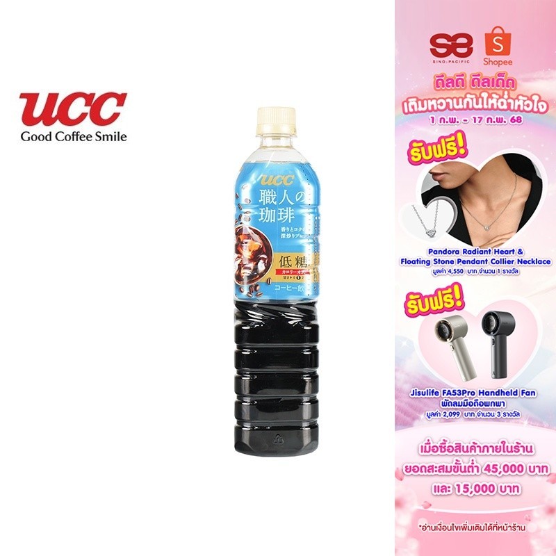 UCC Shokunin Black Coffee Low Sugar ยูซีซี โชกุนิน กาแฟสูตรหวานน้อย 900 มล.